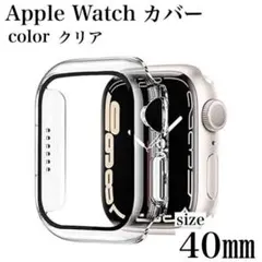 AppleWatch アップルウォッチ 　保護カバー　40mm 　クリア