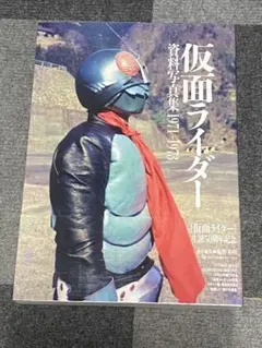 山田ゴロ 仮面ライダー テレビランド付録 ミニコミックス 1982年 レア