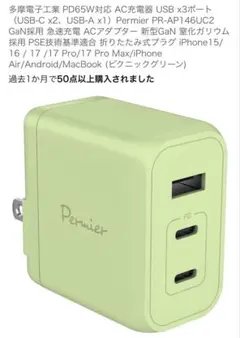 多摩電子工業 PD65W 3ポート ACアダプター タイプC USB 充電器