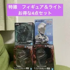特撮（ゴジラ2点、ガメラ、ウルトラマン）　フィギュア＆ライト　お得な4点セット