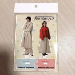 2026年最新】八木勇征 アクリルスタンドの人気アイテム - メルカリ