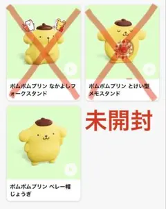 マクドナルド　ハッピーセット　ポムポムプリン　2個セット　メモスタンド　じょうぎ