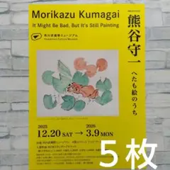 2026年最新】熊谷守一の人気アイテム - メルカリ