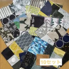 ミナペルホネン　ハギレセット　１０個