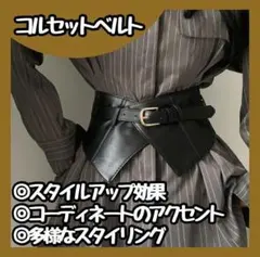 【限定】コルセットベルト 幅広 ベルト サッシュベルトワイド　ウエストマーク