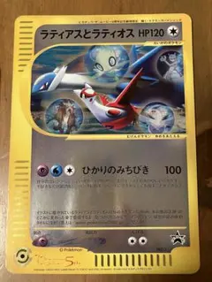 2026年最新】ポケモンカード ラティアスとラティオス 002/J ジャンボ