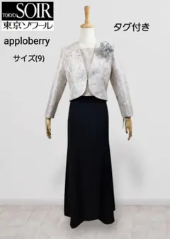 タグ付き(9)東京ソワールapploberry ジャガードジャケット