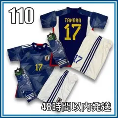110サイズ 2022年 日本代表 ホームモデル 田中 ユニフォーム レプリカ