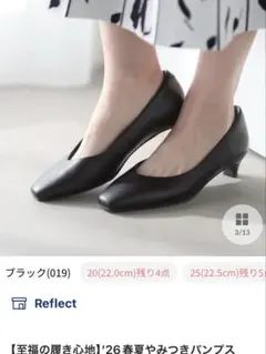 Reflect リフレクト【至福の履き心地】’26やみつきパンプス　ブラックのサムネイル