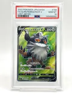 【PSA10】ガラル ニャイキングV SRのサムネイル