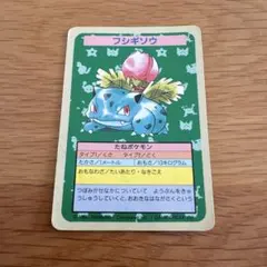 希少　エラーカード　トップサン ポケモンカード フシギソウ
