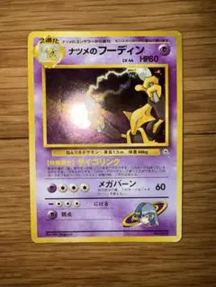 ナツメのフーディン ☆ ジム拡張第2弾 闇からの挑戦 - メルカリ