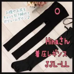 Hina Style 着圧レギンス 10分丈 ブラック しまむら 新品 匿名配送