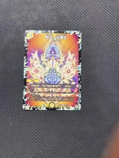 2025年最新】転生ノ正裁Zの人気アイテム - メルカリ