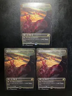 MTG JP サヴァイのトライオーム 3枚まとめ売り