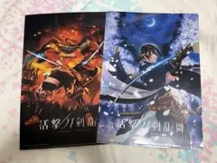 刀剣乱舞 活撃 本丸博 クリアファイル 2枚セット