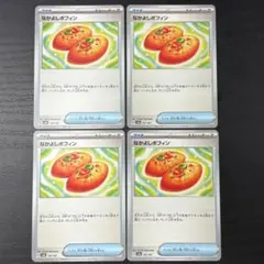 ポケモンカード なかよしポフィン SV8a 4枚セット