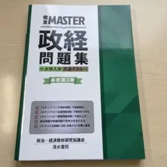 2026年最新】過去問完全マスターの人気アイテム - メルカリ