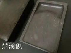 2026年最新】馬肝色硯の人気アイテム - メルカリ