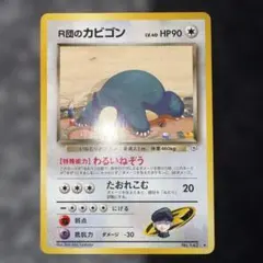 R団のカビゴン ★ ジム拡張第2弾 闇からの挑戦のサムネイル