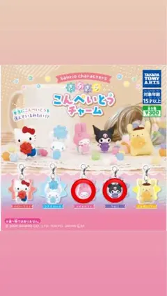 サンリオ　きらきらこんぺいとうチャーム　マイメロディ　クロミ