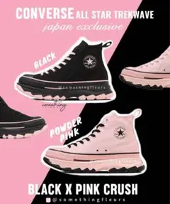 【完売商品】converse ALL STAR TREKWAVE BP HI 黒