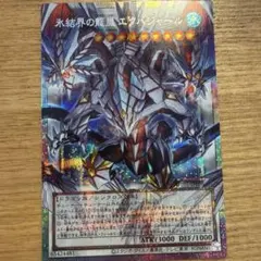 遊戯王 氷結界の龍胤 エクハジャール オーバーフレーム プリシク OFPS