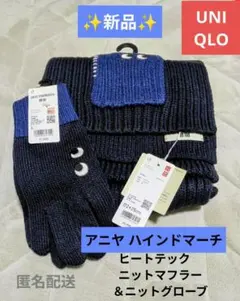 新品✦ユニクロ アニヤ·ハインドマーチ マフラー＆グローブ セット