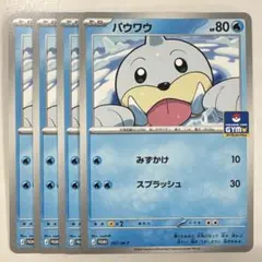 2026年最新】ポケモンカード パウワウ 295/S-P プロモの人気アイテム