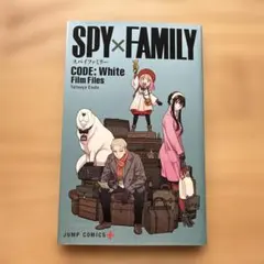 SPY×FAMILY スパイファミリー　アーニャ　映画特典　漫画