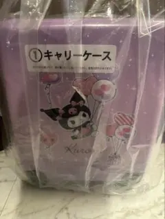 クロミ1番くじキャリーケース