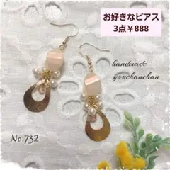 No.732ハンドメイドピアス　パステルピンクビーズ×ドロップチャーム×パール
