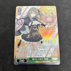 ヴァイスシュバルツ　デートアライブ　凛とした佇まい　十香　SP サイン 2026年最新】凛とした佇まい 十香 spの人気アイテム - メルカリ