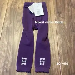 【新品未使用】BeBe べべ ベビータイツ パープル　紫　リボン　80〜90