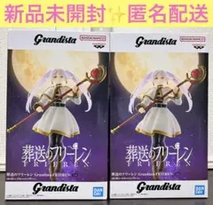 葬送のフリーレン　Grandista フリーレン　フィギュア　2体セット