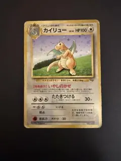 旧裏 カイリュー 「ポケモンカードGB」 おまけカード 第1世代 No.149