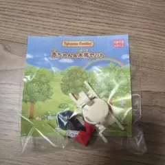 シルバニアファミリー 赤ちゃん&木馬セット もぐら ③