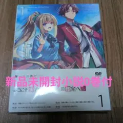 ようこそ実力至上主義の教室へ　よう実 0巻＋ DVD 新品 未開封 2026年最新】ようこそ実力至上主義の教室へ0巻の人気アイテム - メルカリ