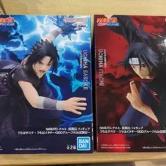 NARUTO うちはサスケ うちはイタチ フィギュア 2体セット