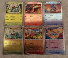 ポケモンカード　御三家　モンスターボールミラー　151