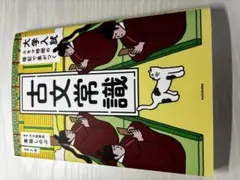 基礎からわかる古文単語 中村菊一 日栄社 - メルカリ