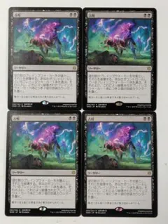 古呪　4枚セットのサムネイル