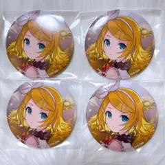 【匿名配送】 鏡音リン ニゴリン コネクトライブ 缶バッジ 4点 プロセカ
