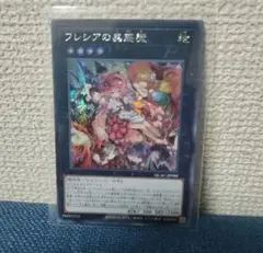 2026年最新】フレシアの蟲惑魔 25thの人気アイテム - メルカリ