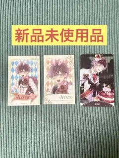 【新品未使用品】ディアラバ 逆巻アヤト カード まとめ売り 3枚セット