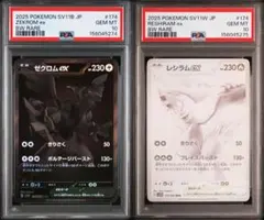 PSA10】ゼクロムex レシラムex bwr 連番 - メルカリ