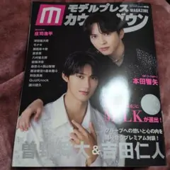 モデルプレスカウントダウンマガジン vol.13 曽野舜太 吉田仁人
