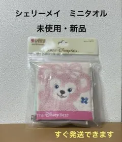 シェリーメイ　ミニタオル　未使用