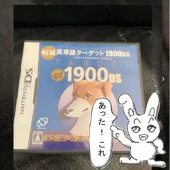 NEW英単語ターゲット1900DS