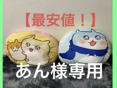 ROUND1限定 クソハムちゃん 超どデカっ！もちもちクッション 2種セット